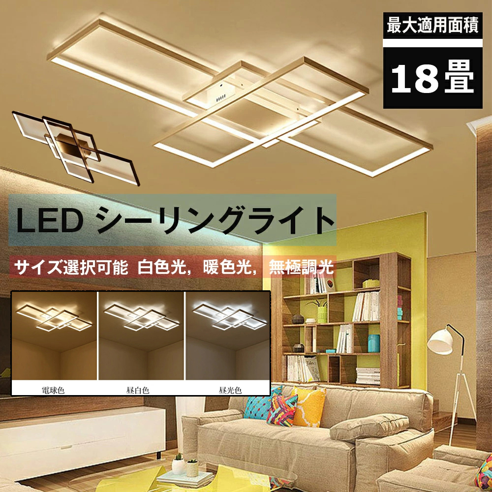 シーリングライト 北欧 LED 調光 調色 インテリア 6畳 8畳 12畳 引掛