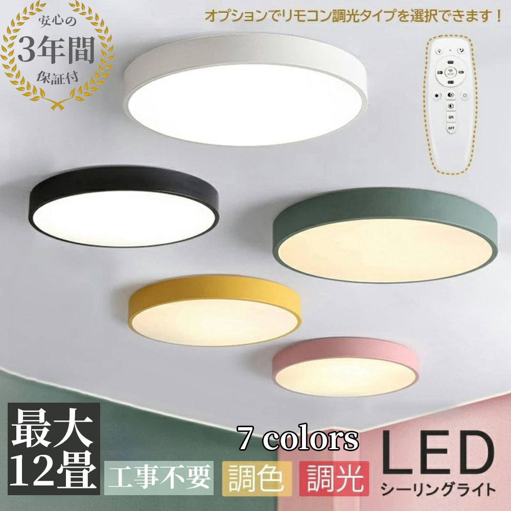 シーリングライト LED 照明器具 6畳 8畳 12畳 調温 調色 おしゃれ 北欧 カラフル 天井照明 モダン シンプル 間接照明 子供部屋  リビング照明 居間ライト : zmdd353 : ヤンヤンショップ - 通販 - Yahoo!ショッピング