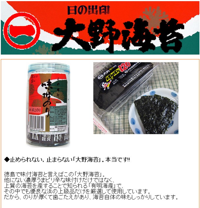 インターネット限定販売】大野海苔 味付卓上 １０本バラ詰め