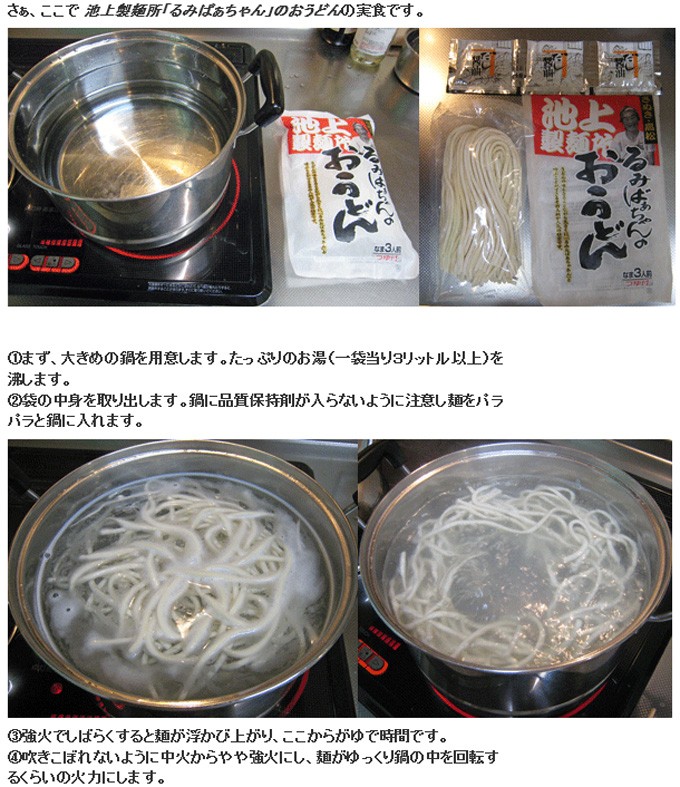 【讃岐うどん】池上製麺所　るみばぁちゃんのおうどん 