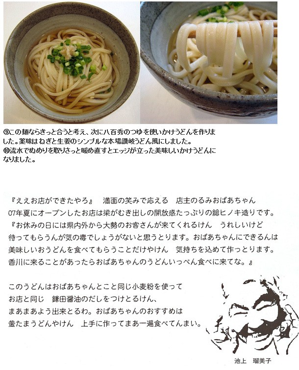 【讃岐うどん】池上製麺所　るみばぁちゃんのおうどん 