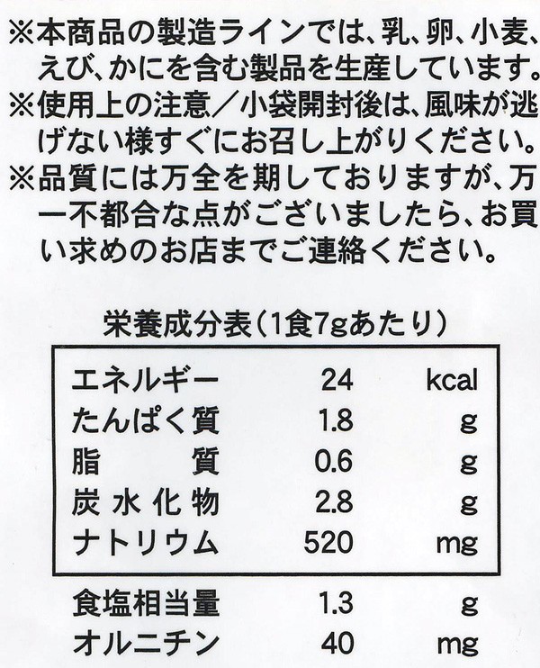 しじみ養生記　しじみのみそ汁　８袋入り 