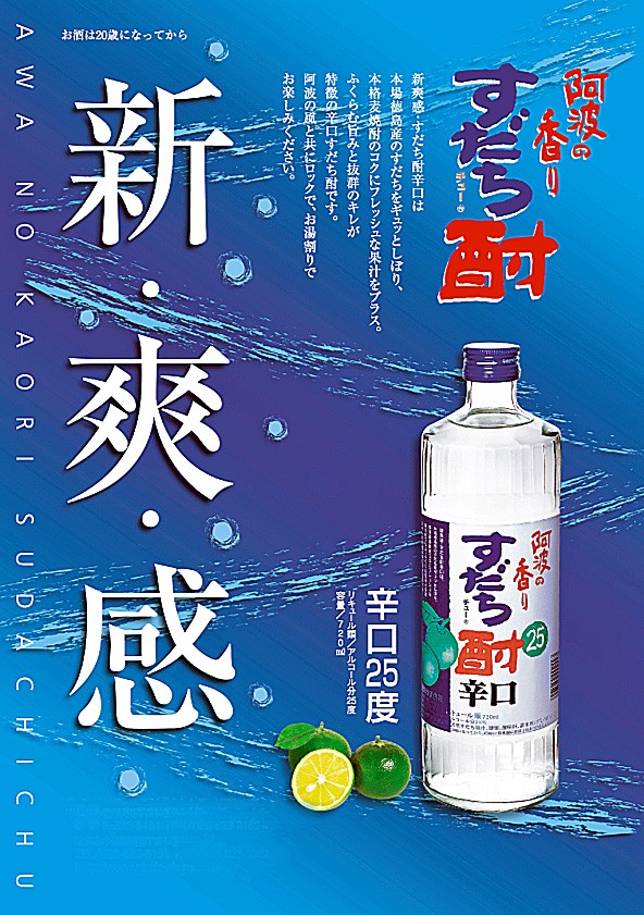 阿波の香り　すだち酎辛口７２０ｍｌ【日新酒類 】