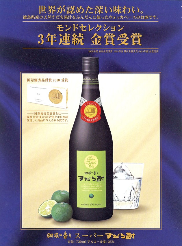 阿波の香り　スーパーすだち酎７２０ｍｌ【日新酒類 】