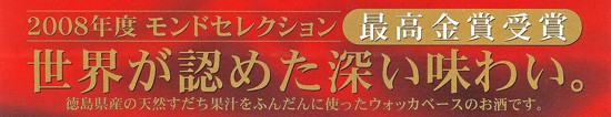 阿波の香り　スーパーすだち酎７２０ｍｌ【日新酒類 】