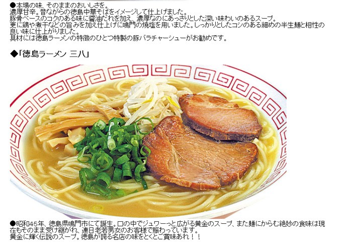 【八百秀】徳島ラーメン