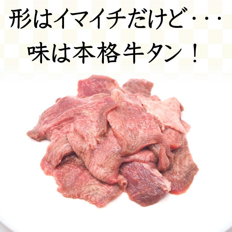 ミートロー】 送料無料 訳あり はしっこ タレ漬け 牛タン 切り落とし 1kg 焼肉 バーベキュー用 取り寄せ 食材 コロナ 応援 おつまみ 仕送り  業務用 食品 おかず お弁当 冷凍 ミート・コンパニオン - 通販 - Pa ホームパー - shineray.com.br