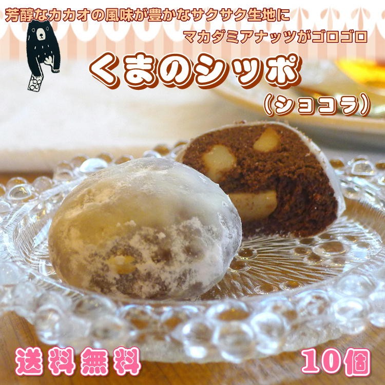 ホワイト クッキー ショコラ味 10個セット マカダミア お土産