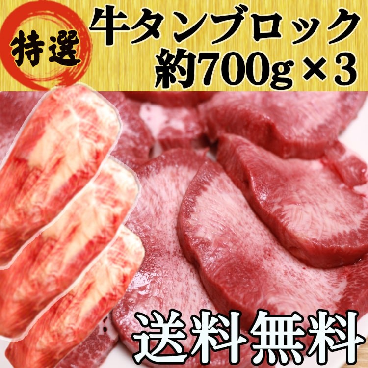牛タン 牛たん 仙台 ブロック 約700