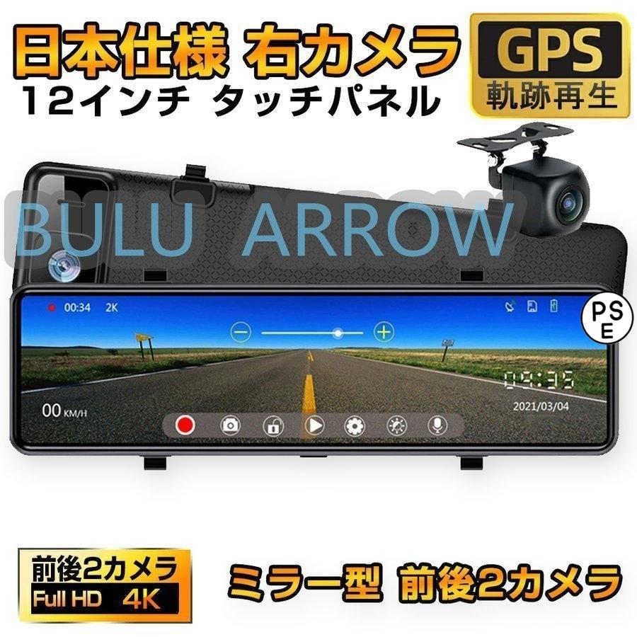 ドライブレコーダー ミラー型 前後2カメラ 12インチ 超高画質 2K