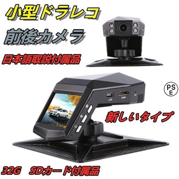 ドライブレコーダー 前後カメラ 小型 一体型 WDR ミニドラレコ 1296P