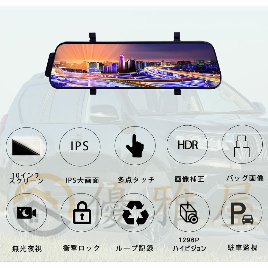 楽天市場】前後カメラ 駐車監視 9.66インチ ミラー型 ドライブ