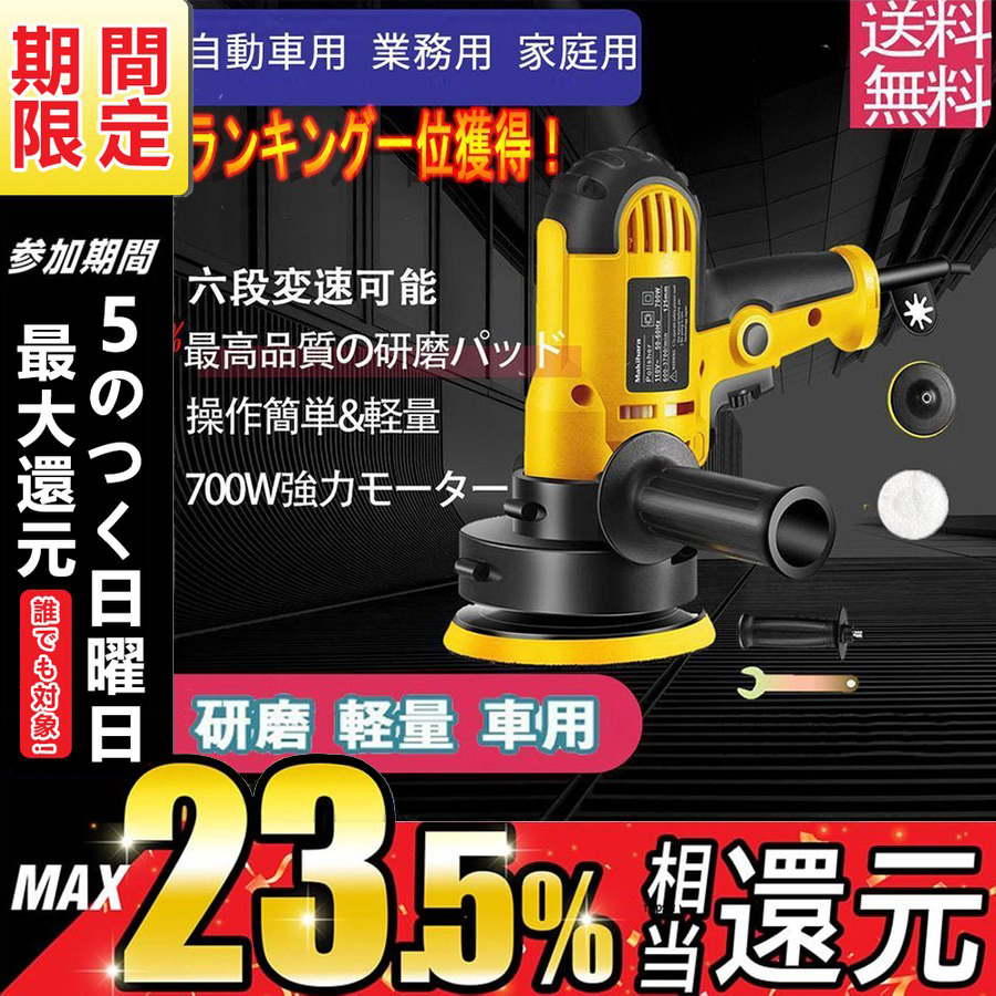 ポリッシャー 電動 サンダポリシャー 車 研磨機 電動 125mm 700W強力