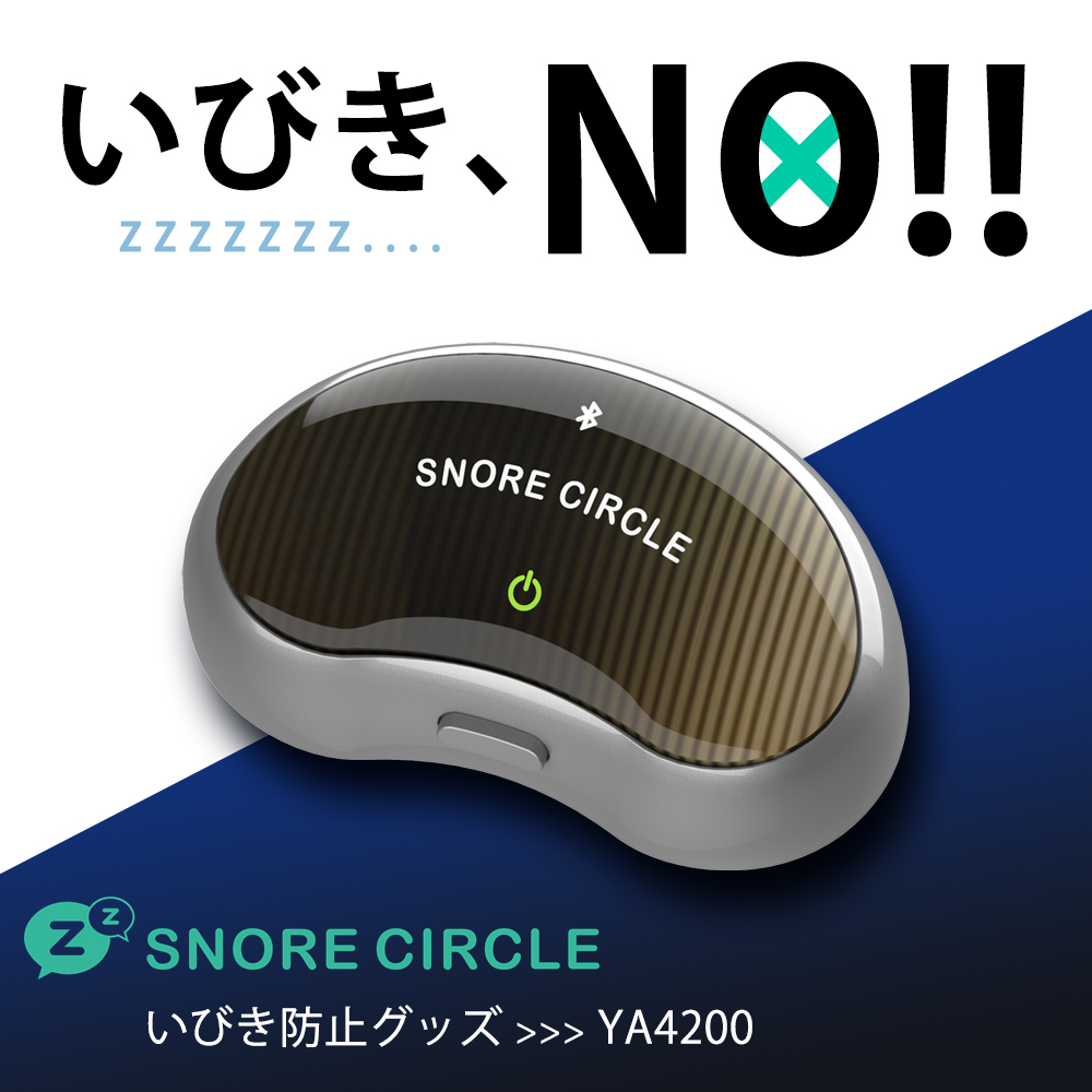 1年保証付きいびき防止 グッズ いびき対策グッズ Snore Circle EMS ス