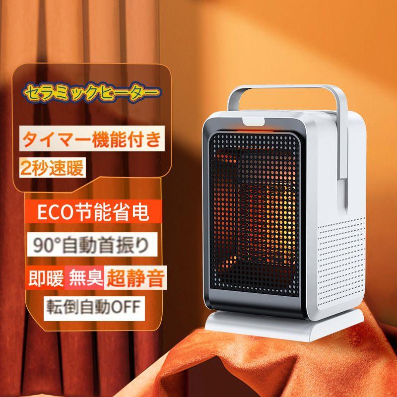 ファンヒーター セラミックヒーター 小型 1200W 足元 オフィス 2秒即暖 電気ヒーター 卓上 暖房器具 涼風 温風 風量2段階 タイマー リモコン 首振り 2024新作 |  | 02