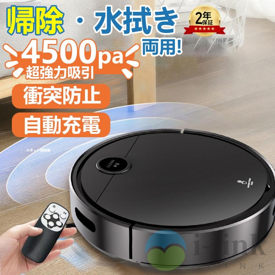 ロボット掃除機 シンプル操作 強力吸引 4500Pa 超薄型 2024 衝突防止  