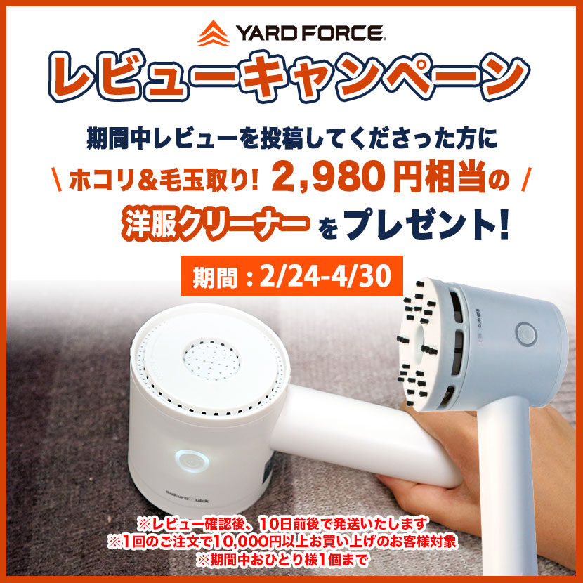 YARD FORCE（ヤードフォース） 人工芝 「電動人工芝クリーナー