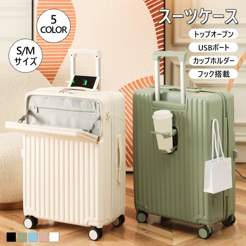 ふるさと割】 スーツケース 機内持ち込み Sサイズ Mサイズ TSA 軽量