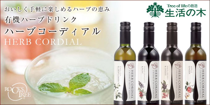 やさしいおみせ Yahoo 店 ハーブコーディアル 生活の木 Yahoo ショッピング