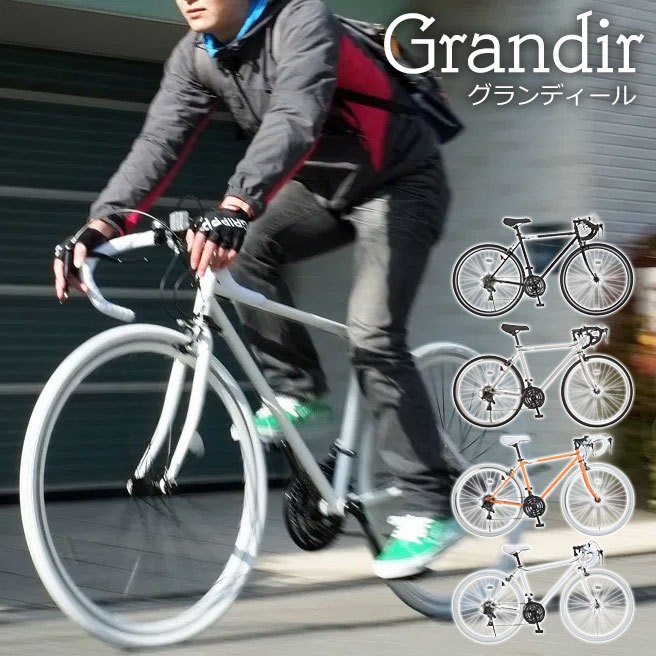 Grandeir - grandir グランディール ロードバイク ドロップ ABUS付き 空気入付き Amazon | 【完全組立済配送】Grandir(グランディール) ロード