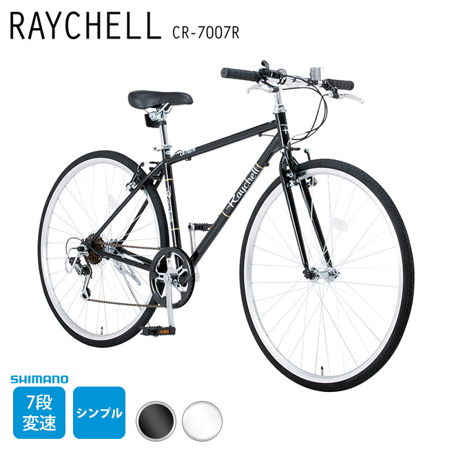 クロスバイク　７００ｘ２８ｃ　７変速　シルバー　配達可能 自転車 クロスバイク 700C 700×28C シマノ 7段変速機搭載 CRB700-3 7部