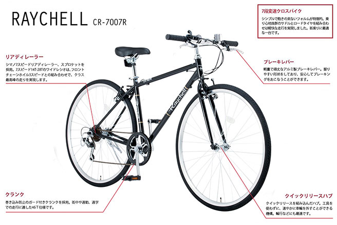 Ray chell クロスバイク CR-700R オオトモ 完成品 クロスバイク 組立済 自転車 700C 700×28C 27インチ