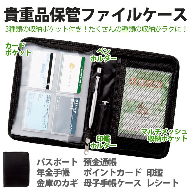 貴重品をまとめて保管！ マルチポーチ 通帳 パスポート 印鑑 収納
