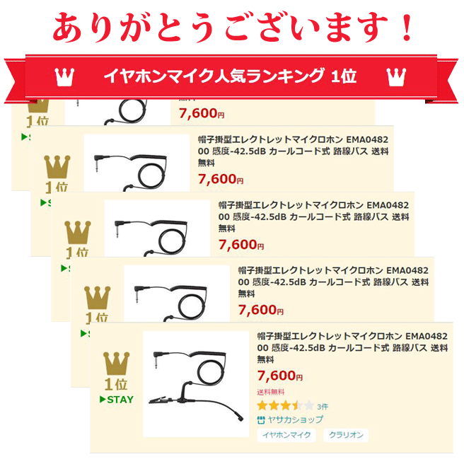 帽子掛型エレクトレットマイクロホン EMA048200 感度-42.5dB カールコード式 路線バス 送料無料