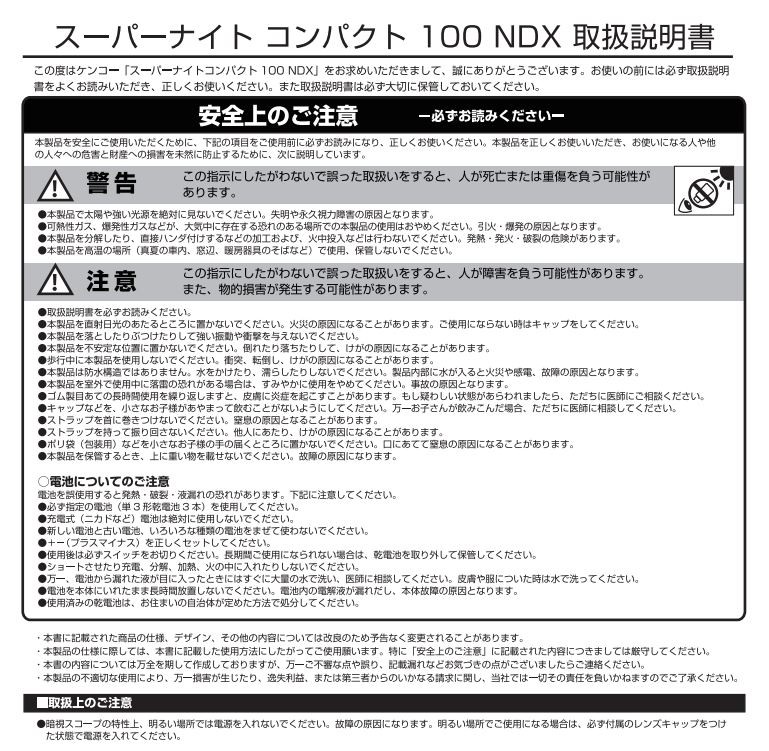 ケンコー 暗視スコープ スーパーナイトコンパクト100NDX 30万画素モノクロCMOSセンサー [直送品] :lbw-88196:ヤサカショップ -  通販 - Yahoo!ショッピング