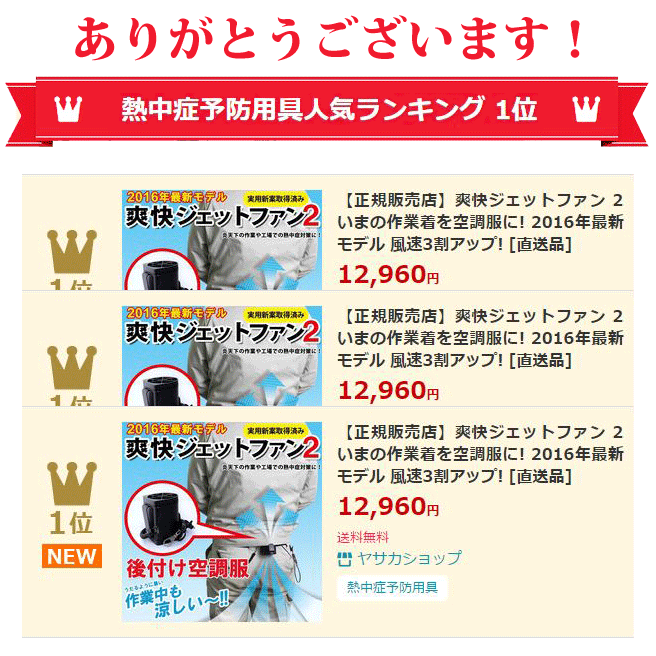 正規販売店】爽快ジェットファン 2 いまの作業着を空調服に! 2016年最新モデル 風速3割アップ! [直送品] 5DAYS6 : lmg-88469  : ヤサカショップ - 通販 - Yahoo!ショッピング