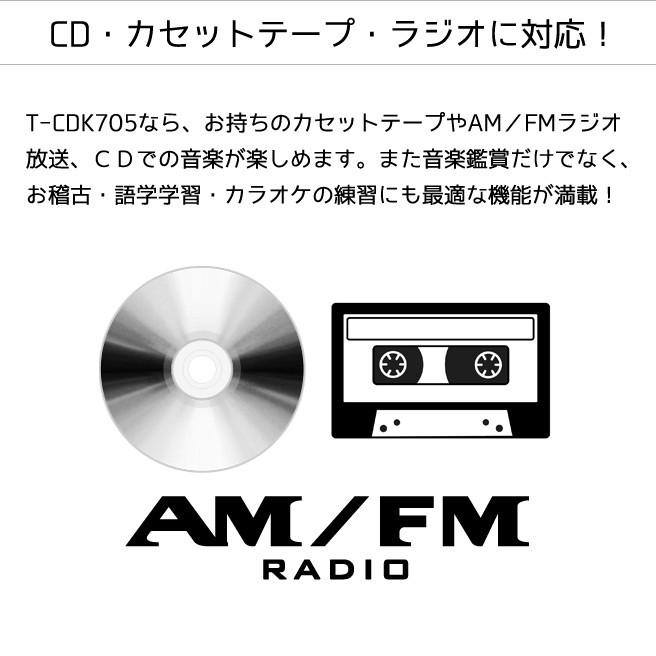 TOHSHOH 速度調整機能付CDラジカセ T-CDK705 (マイク2本付 TOHSHOH 速度調整機能付CDラジカセ T-CDK705 (マイク2本付
