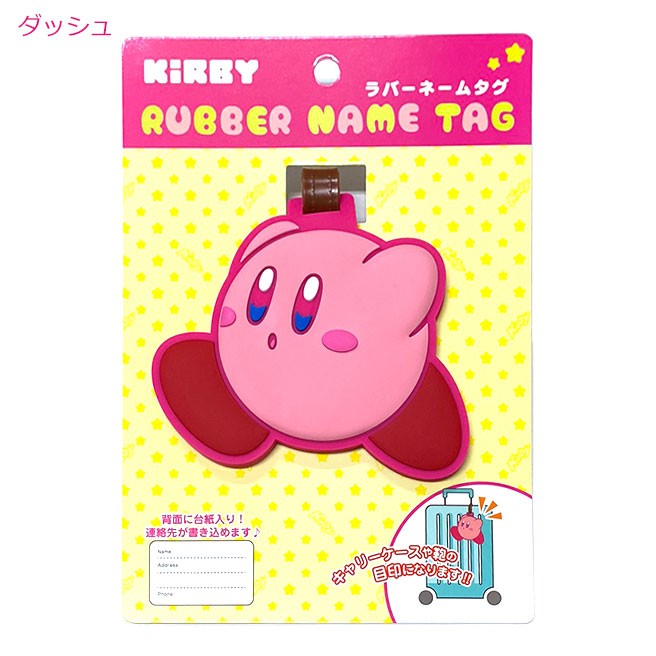 星のカービィ ラバーネームタグ ダッシュ ワープスター ベルト タグ