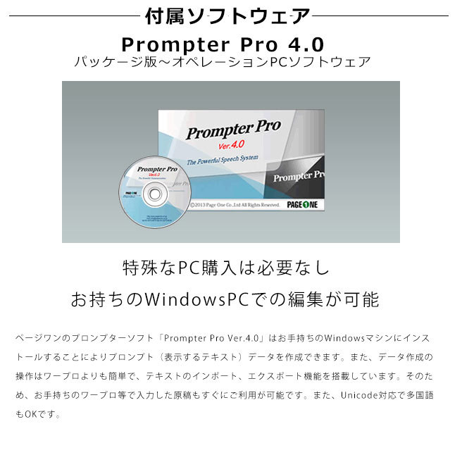 ページワン Prompter Pro Set スピーチプロンプター ハードウェア オペレーションpcソフトウェア Prompter Pro 4 0 Hmii 卓上ハーフミラー Pro Hm Ii ヤサカショップ 通販 Yahoo ショッピング