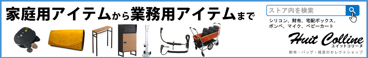 Huit Colline ヤフーショッピング店 ヘッダー画像