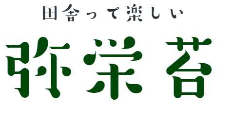 弥栄苔 ロゴ