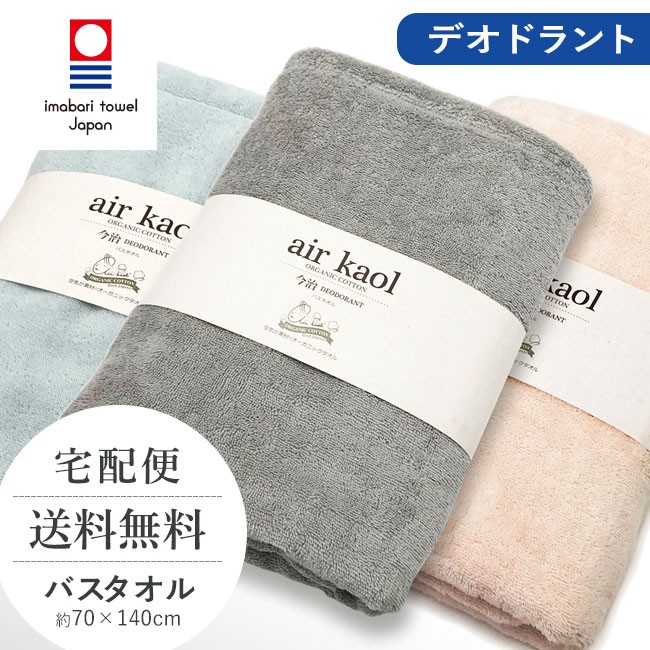 エアーかおる バスタオル 大判 70cm×140cm 今治タオル デオドラント