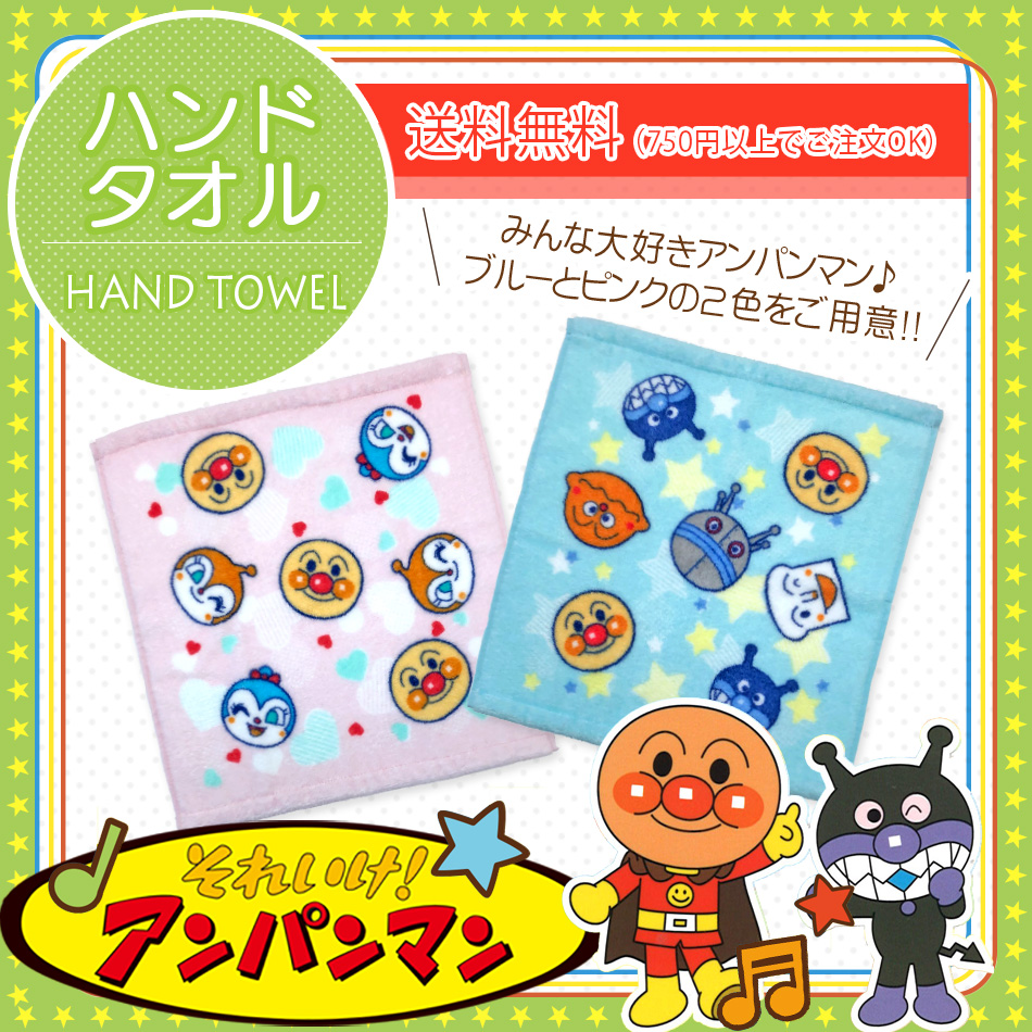 ハンドタオル アンパンマン キャラクタータオル タオルハンカチ 大判