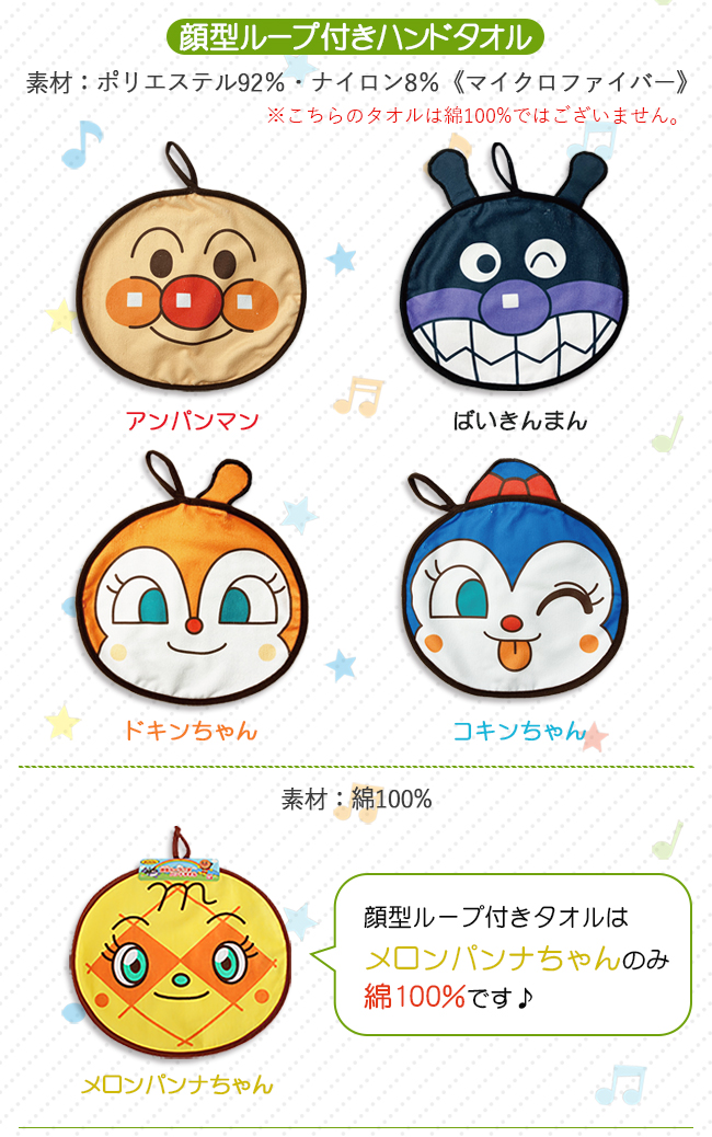 アンパンマン ループ