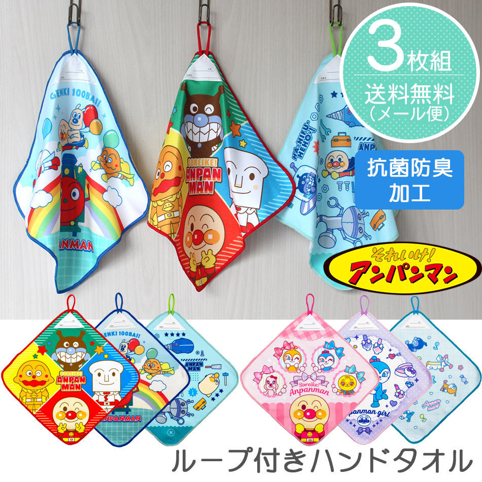 アンパンマン】リアルプリントループ付きタオル3枚組 ループタオル