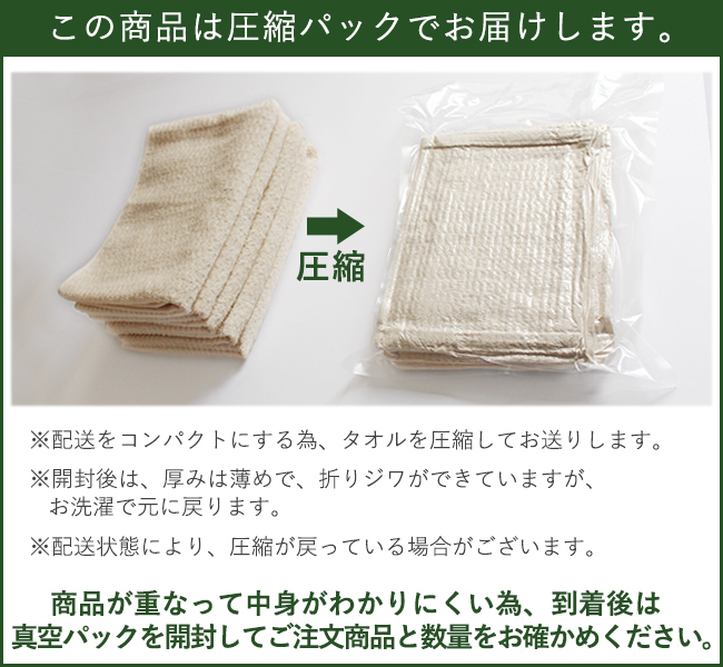 圧縮パック