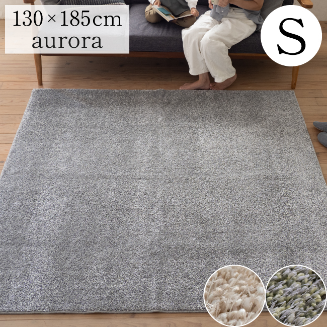 スミノエ ラグ 1.5畳 日本製 オーロラ 約130×185cm 床暖房対応 ホット