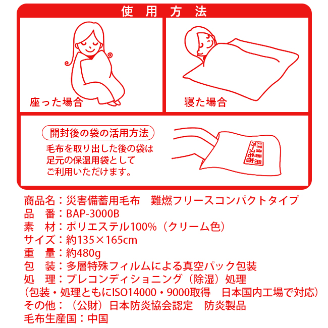 災害備蓄用毛布 フリース毛布 防災毛布