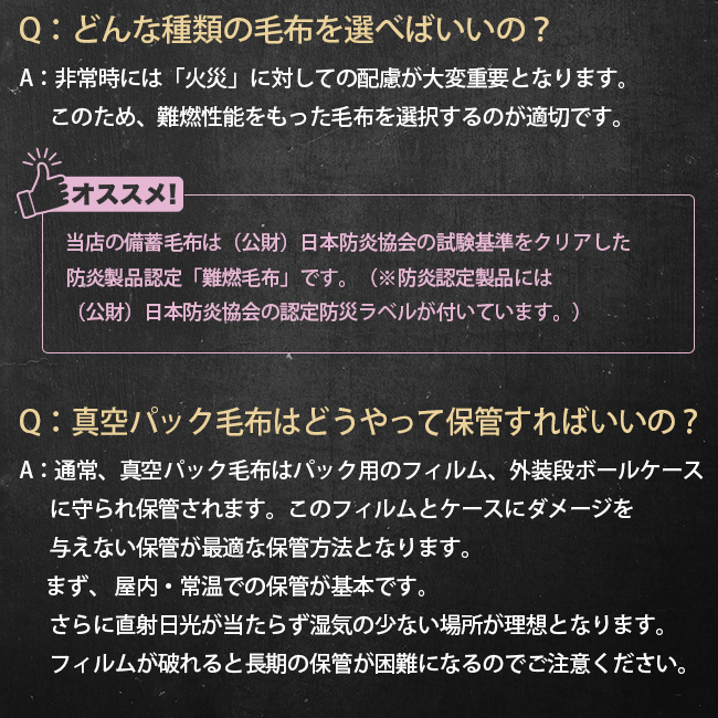 災害備蓄用毛布 フリース毛布 防災毛布