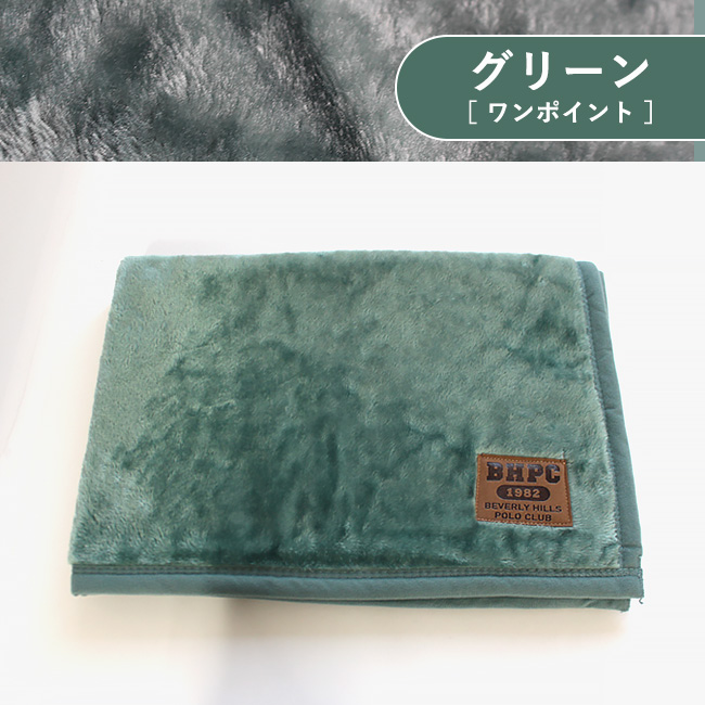ビバリーヒルズポロクラブBHPCニューマイヤー毛布