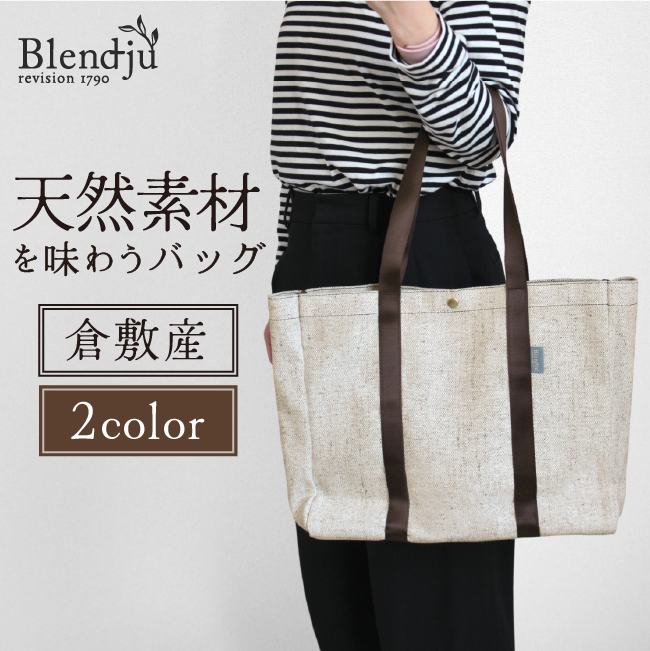 fit life やさしい暮らし トートバッグ 大きめ 倉敷帆布 日本製