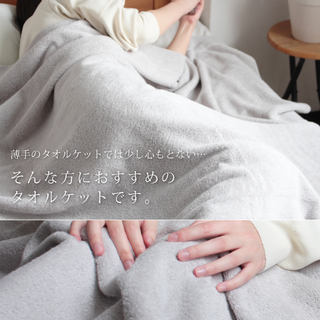 fit life やさしい暮らし タオルケット 厚手 シングル 綿100 オール