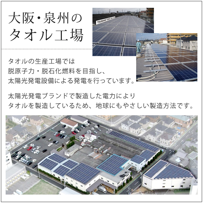 無漂白・無染色の泉州タオルケット