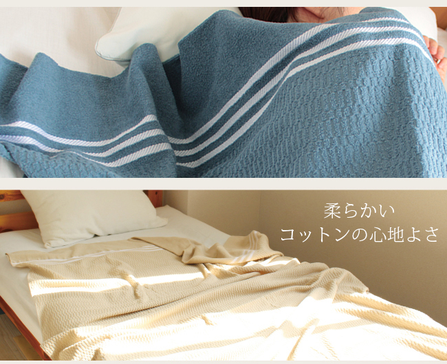 無漂白・無染色の泉州タオルケット
