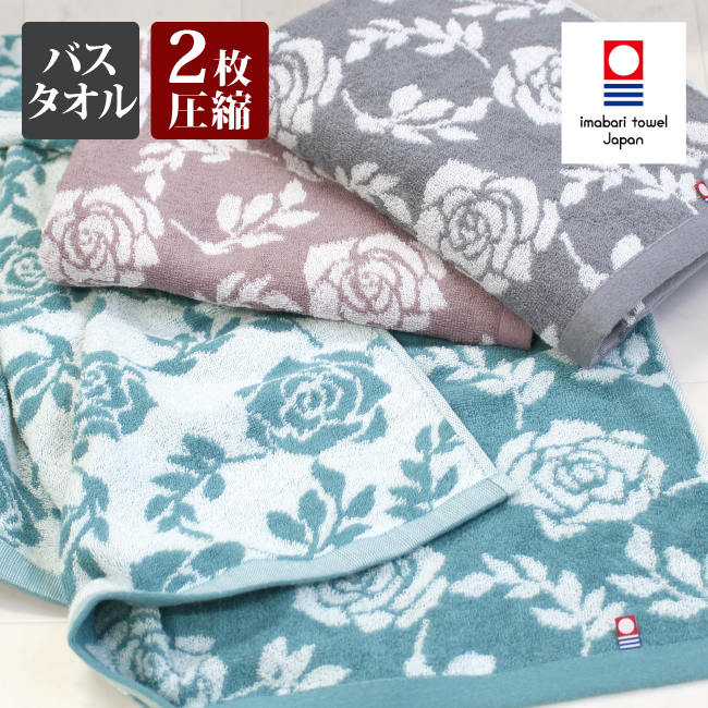 今治タオル（imabari towel） バスタオル まとめ買い 2枚セット 圧縮