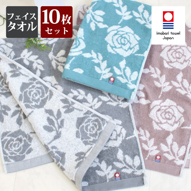 今治タオル（imabari towel） フェイスタオル まとめ買い 10枚セット